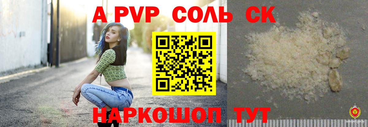 A-PVP крисы CK  А ПВП мука  Вход с VPN  APVP  Кызыл  Alfa_PVP мука 