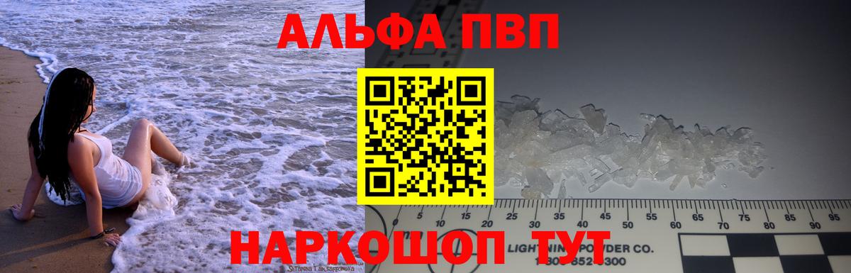A-PVP Crystall Кызыл