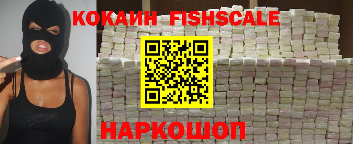Кызыл  купить наркотик  Cocaine FishScale  КОКАИН  Вход с VPN  Cocaine Fish Scale 