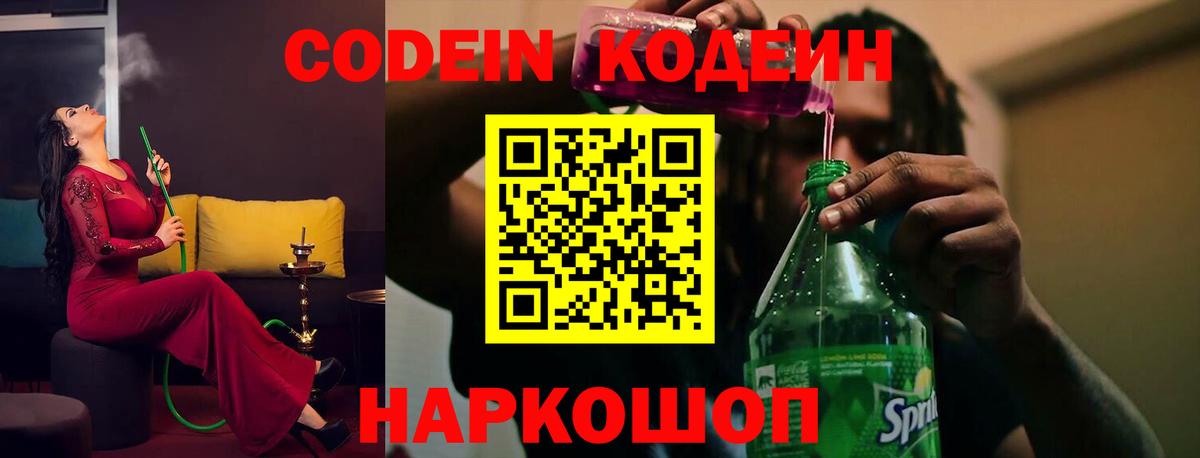 Кодеин напиток Lean (лин) Кызыл