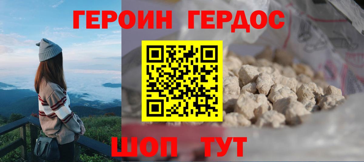 Героин герыч  Вход с VPN  Кызыл 