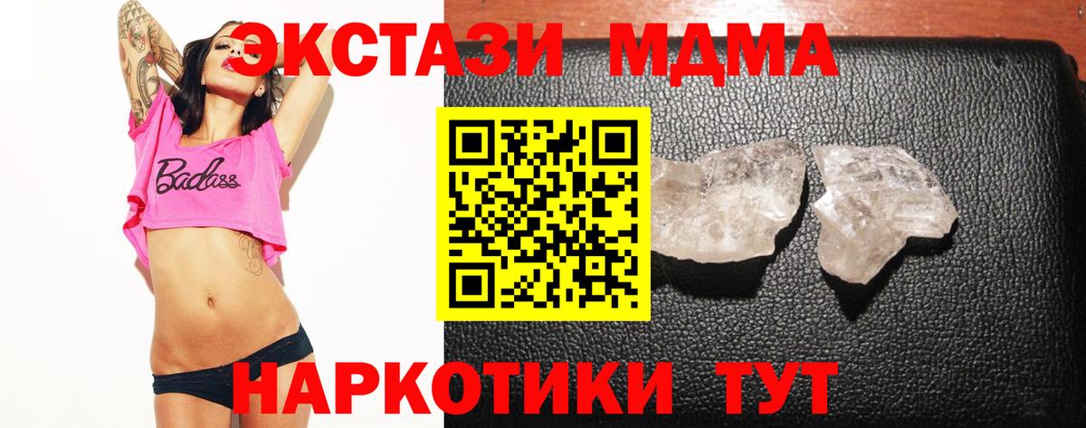 МДМА crystal Кызыл