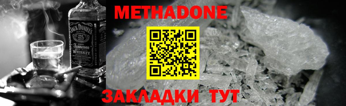 МЕТАДОН кристалл  МЕТАДОН мёд  Кызыл  Вход с VPN 